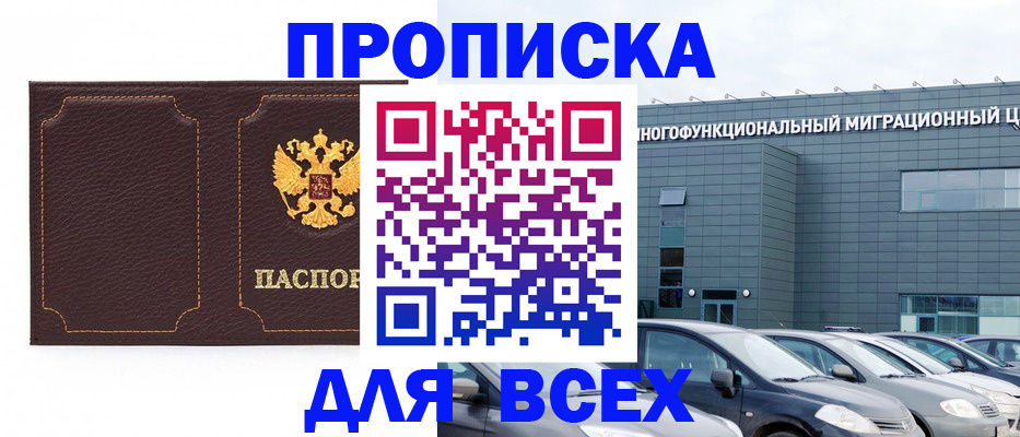 прописка 2025 в Великом Новгороде
